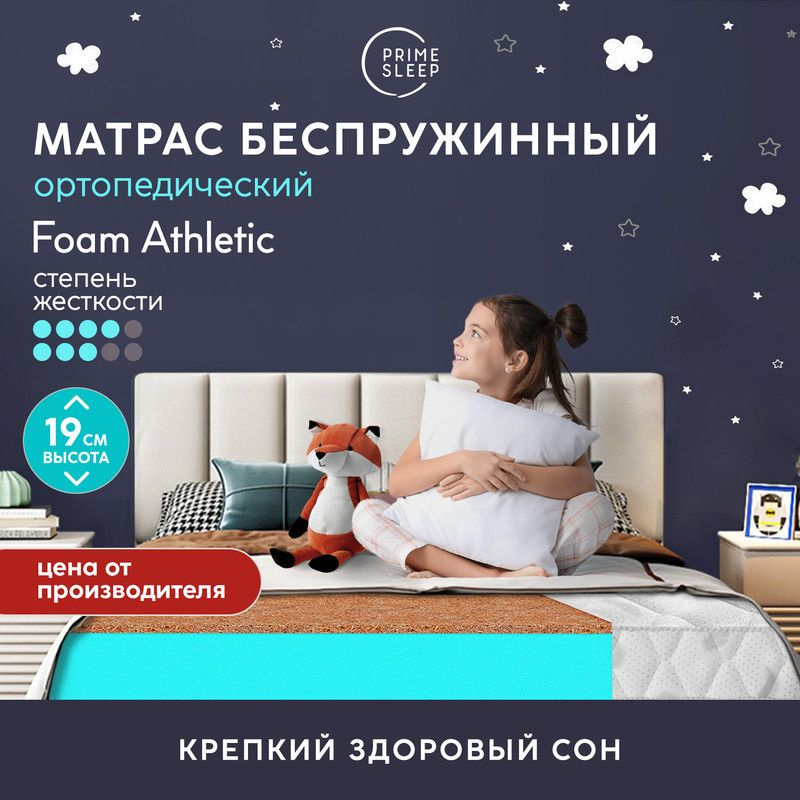 PRIME SLEEP Матрас Foam Athletic, Беспружинный, 80х160 см #1