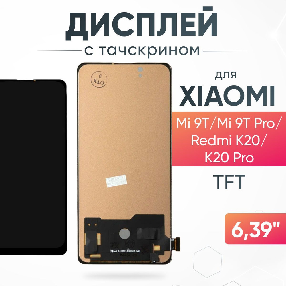 Дисплей для Xiaomi Mi 9T / Mi 9T Pro / Redmi K20 / K20 Pro в сборе с  тачскрином, TFT