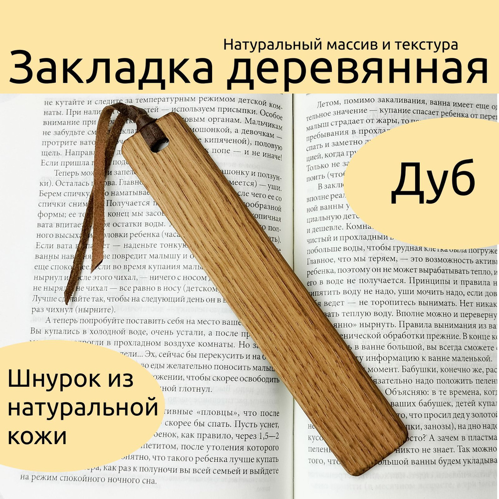 Закладка деревянная для книг. Ручная работа. Закладка из дерева. - купить с  доставкой по выгодным ценам в интернет-магазине OZON (1070082007)