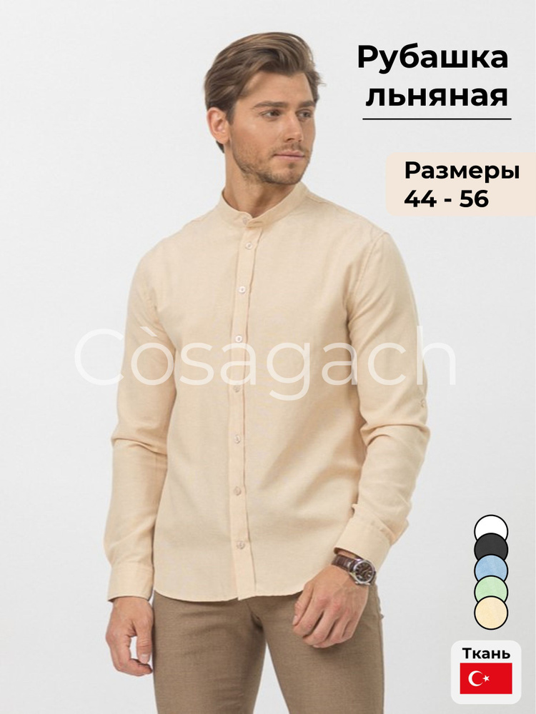 Рубашка Cosagach #1