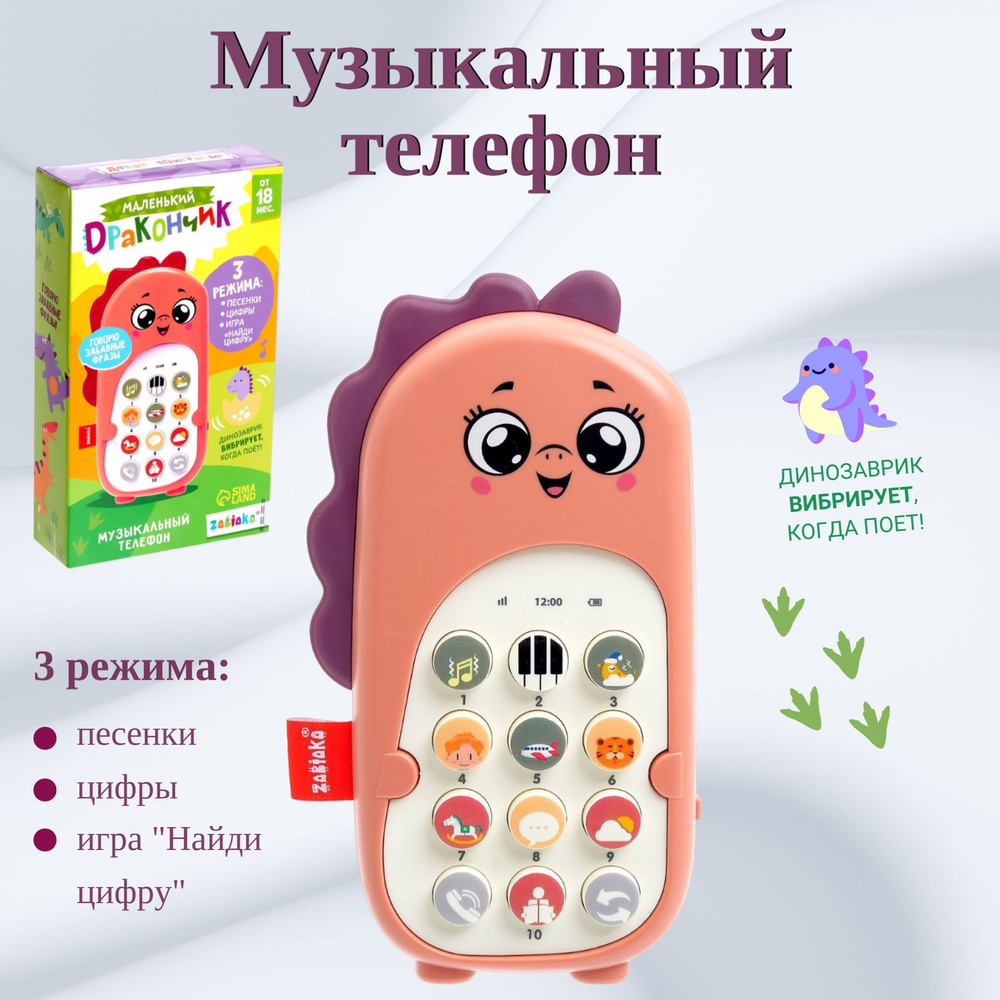 Развивающий музыкальный телефон ZABIAKA 