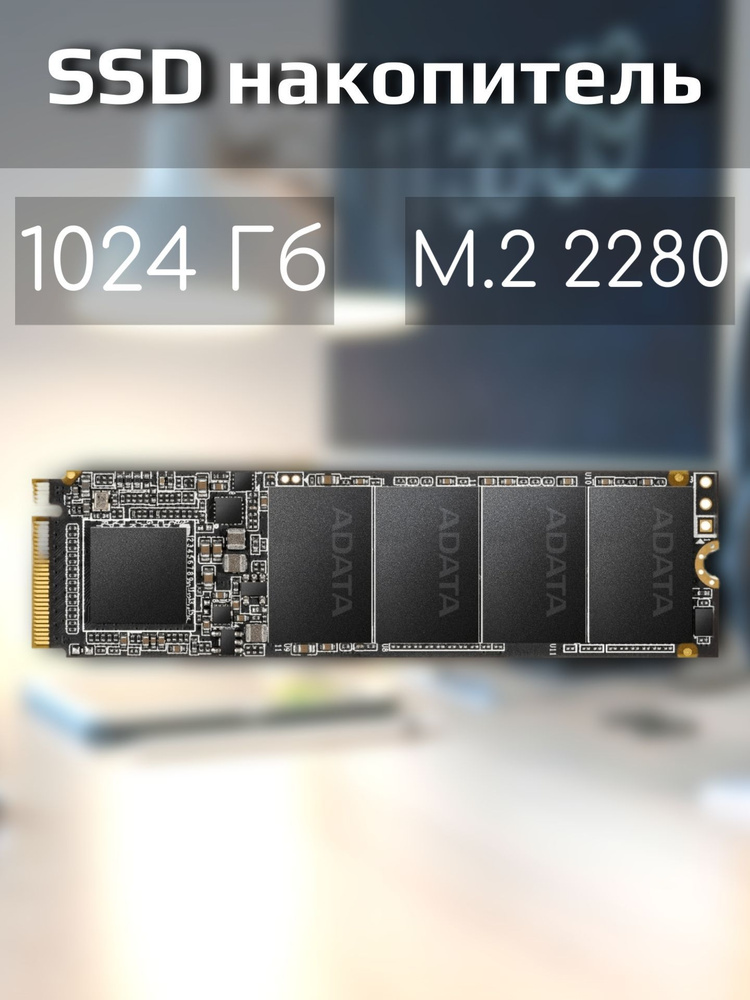 1 ТБ Внутренний SSD-диск ADATA Накопитель ссд/SSD/внешний/внутренний ...