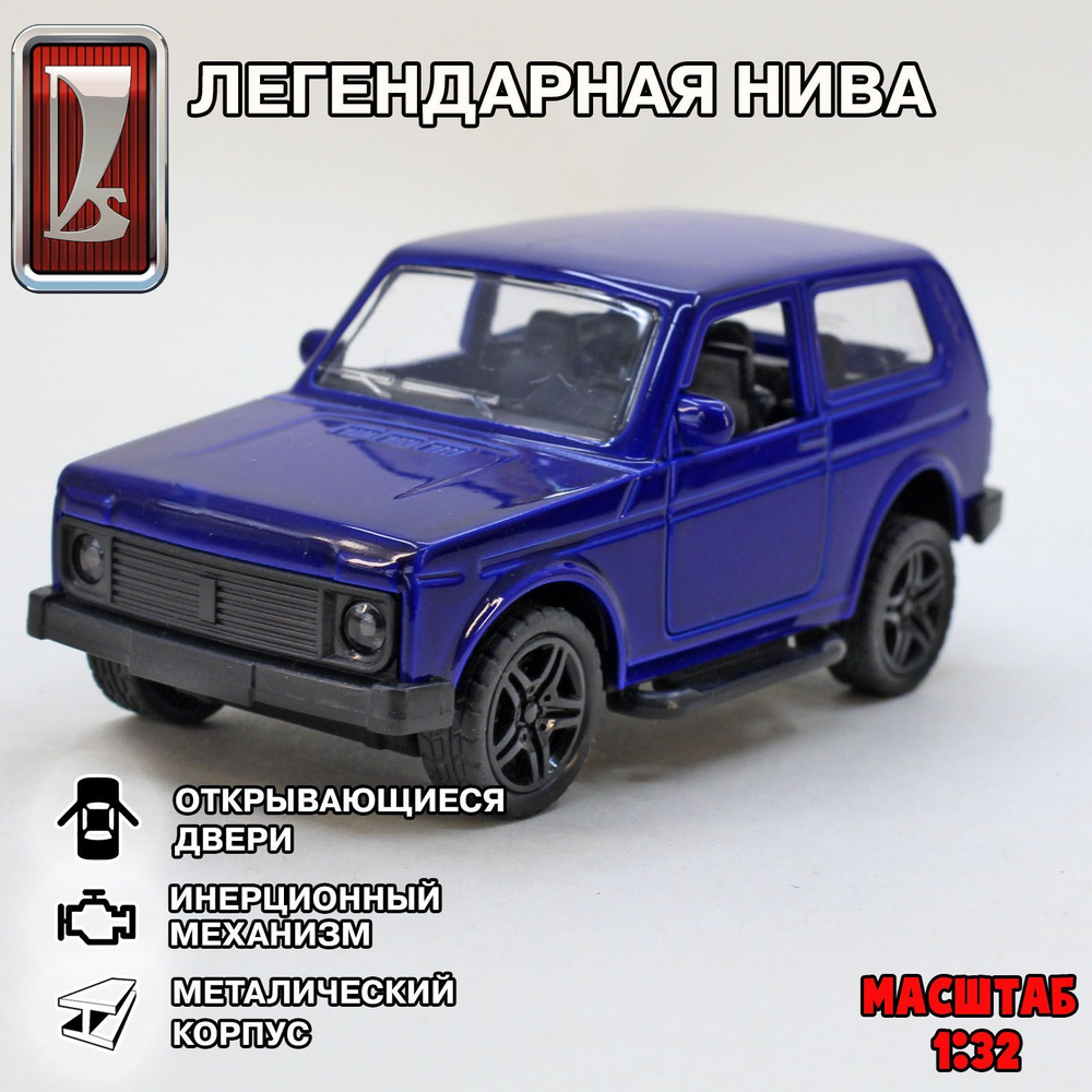 Коллекционная металлическая модель автомобиля ВАЗ 2121. Нива в масштабе 1:43  Синий - купить с доставкой по выгодным ценам в интернет-магазине OZON  (1495237038)