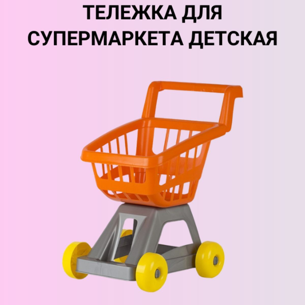 Тележка для супермаркета - купить с доставкой по выгодным ценам в ...