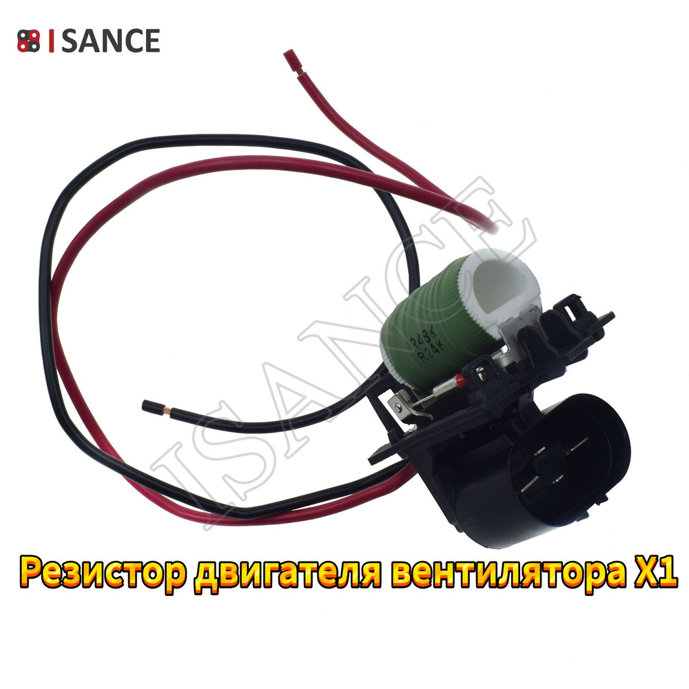 Резистор двигателя вентилятора нагревателя кондиционера и жгут проводов ...