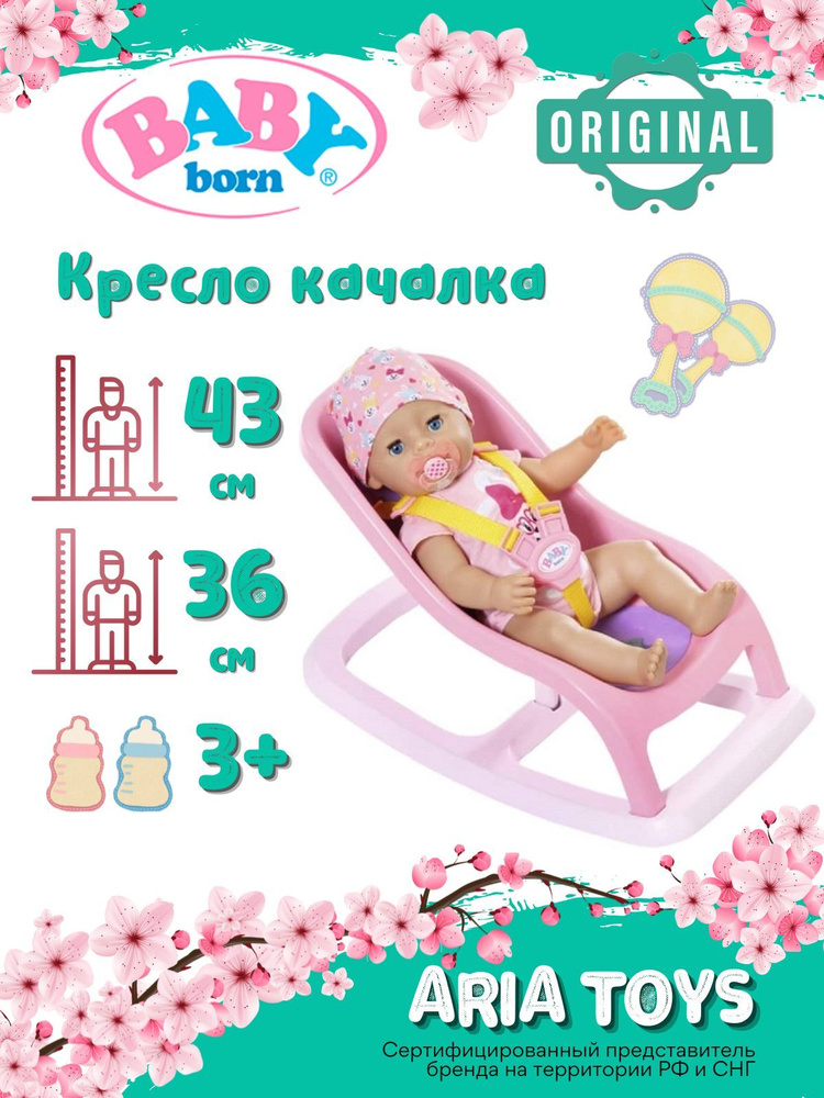 Мебель для кукол Zapf Creation BABY born СПА установка