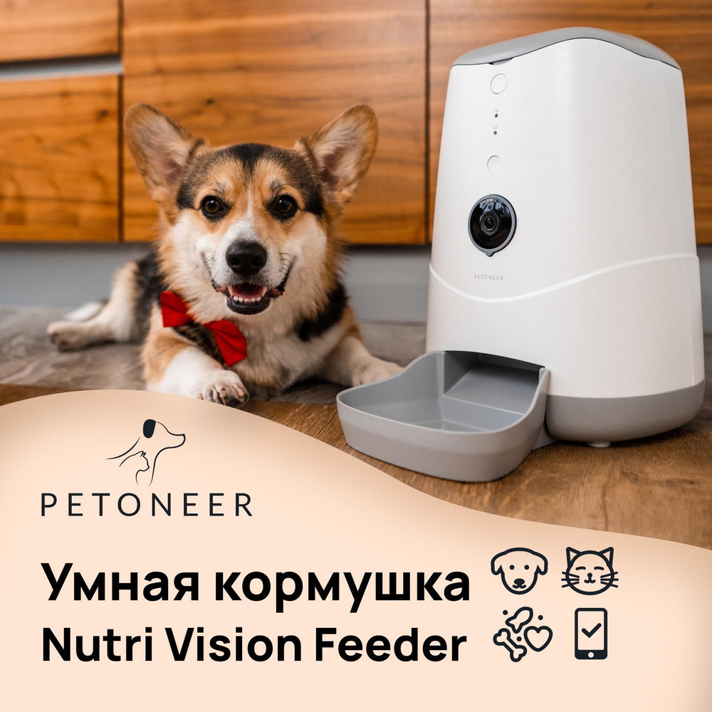 petoneer nutri vision feeder