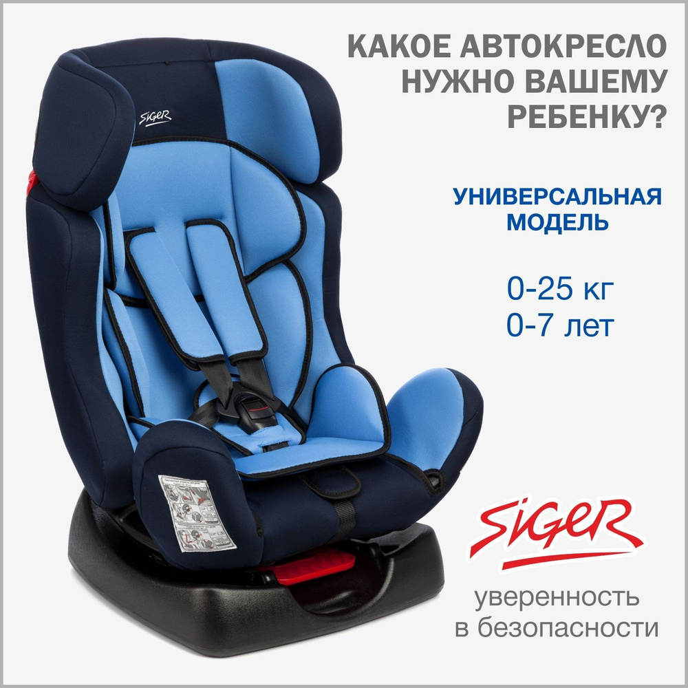 Автокресло детское Siger Диона от 0 до 25 кг, цвет голубое #1