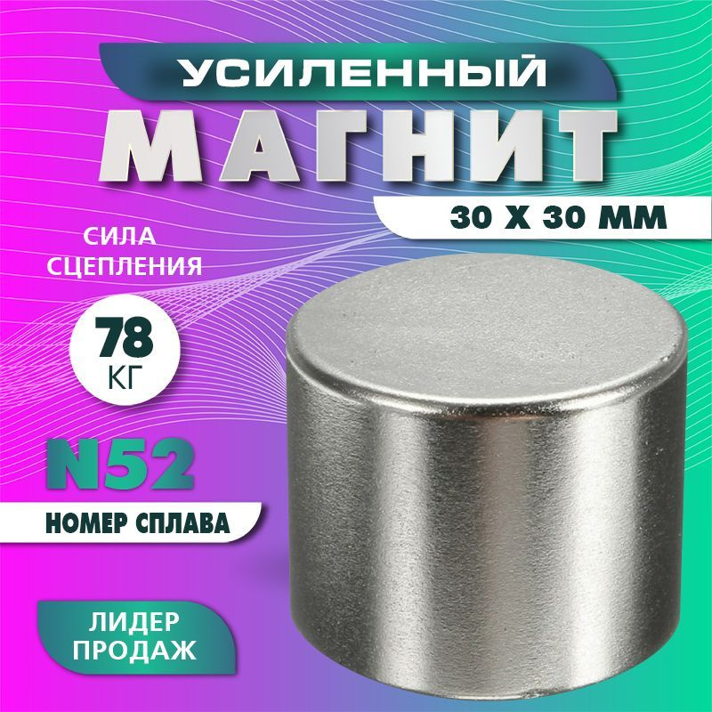 Магнит усиленный мощный 30х30 мм N52 #1