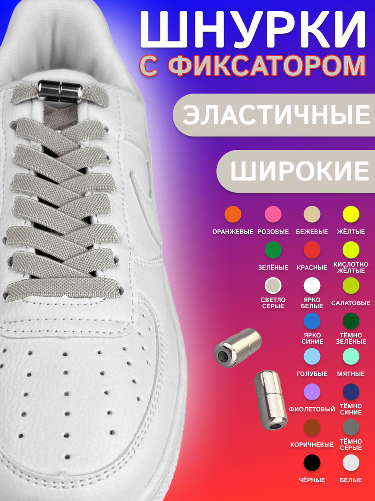 Шнурки #1