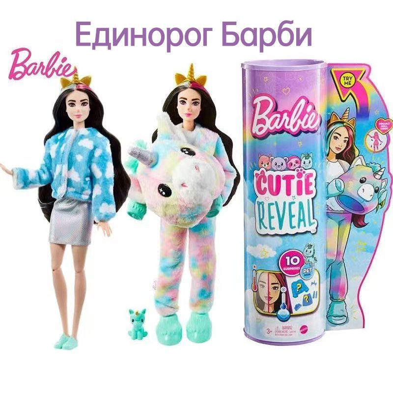 Девочка кукла Барби игрушка Barbie Cutie Reveal Unicorn - купить с ...