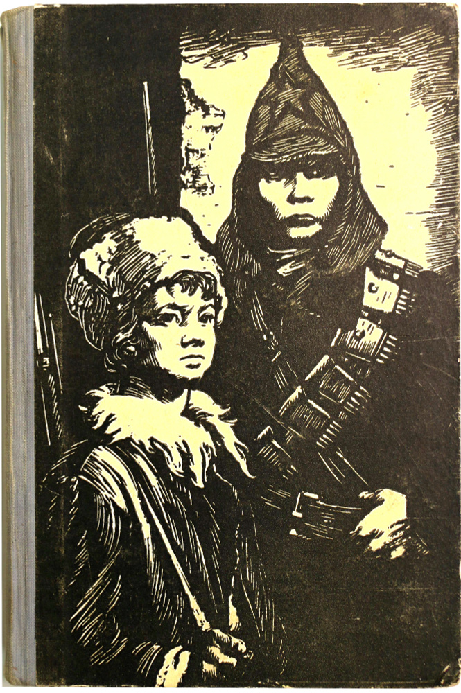Ленька Пантелеев. Алексей Пантелеев 1958 г. - купить с доставкой по ...