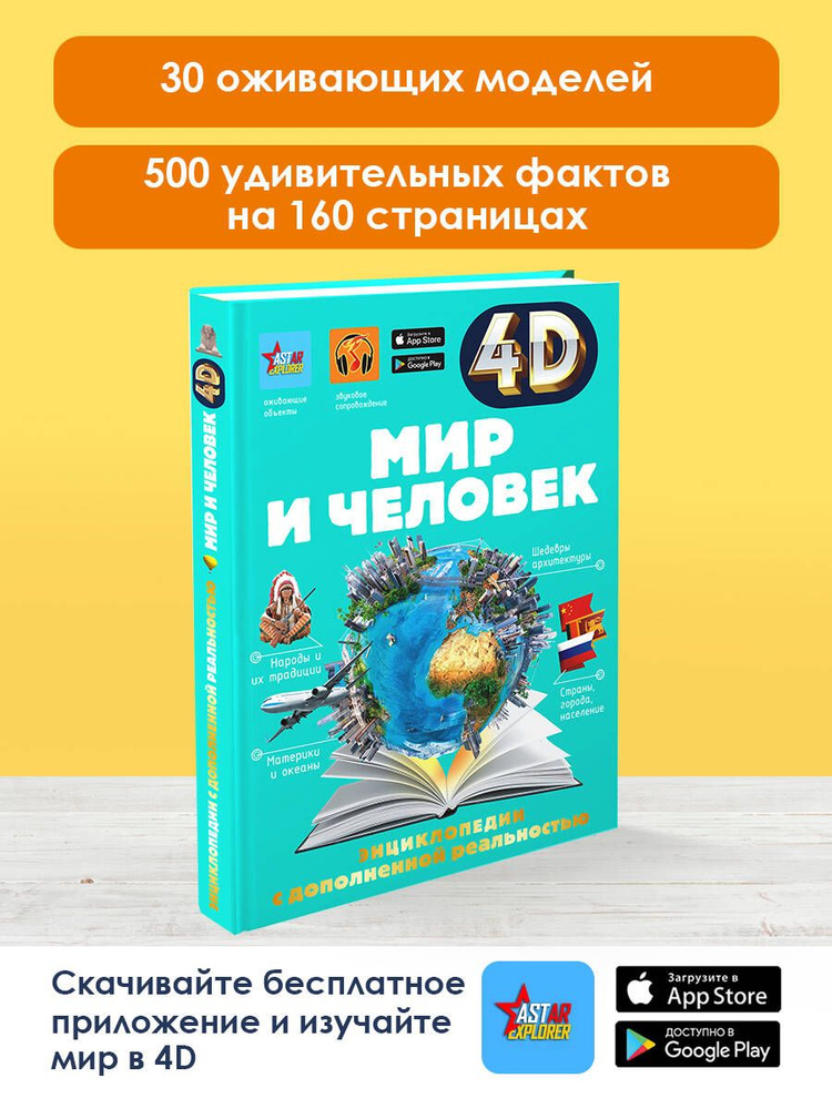 Мир и человек | Тараканова Марина Владимировна, Ликсо Вячеслав Владимирович  #1