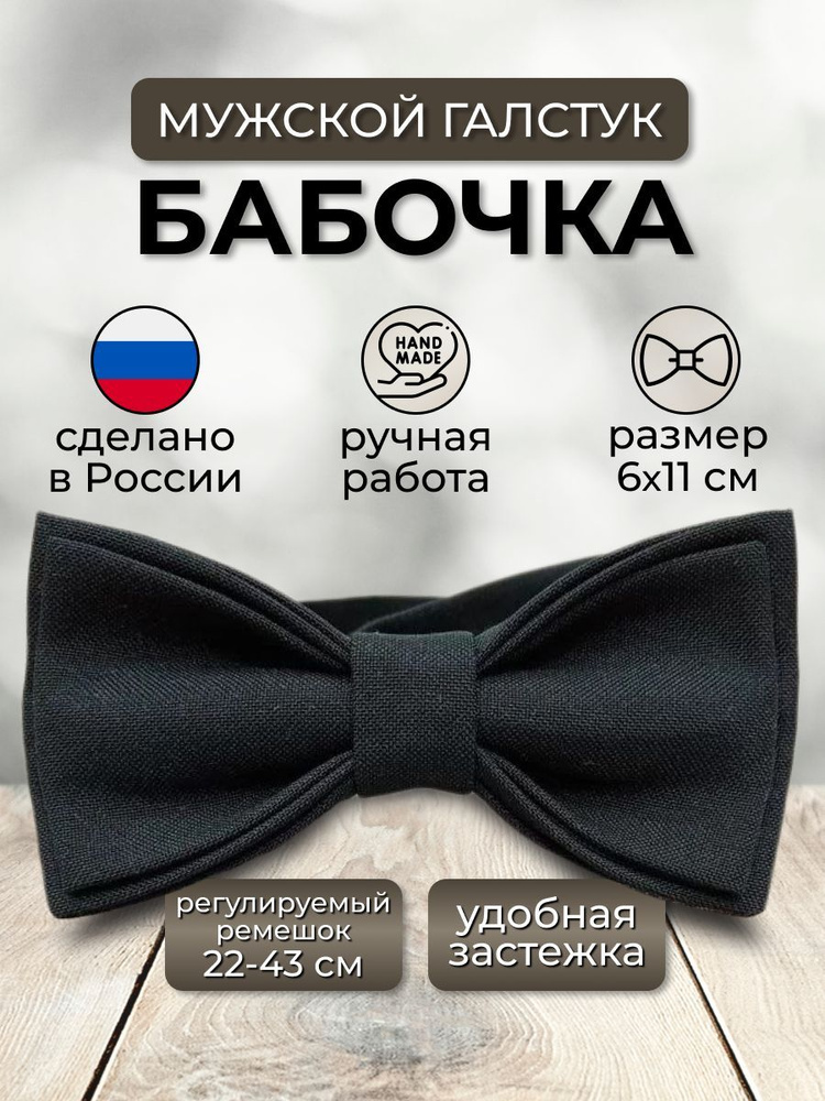 Бабочки мужские купить в Украине. Цена на галстук бабочка для мужчин в интернет-магазине — ТМ Тамир