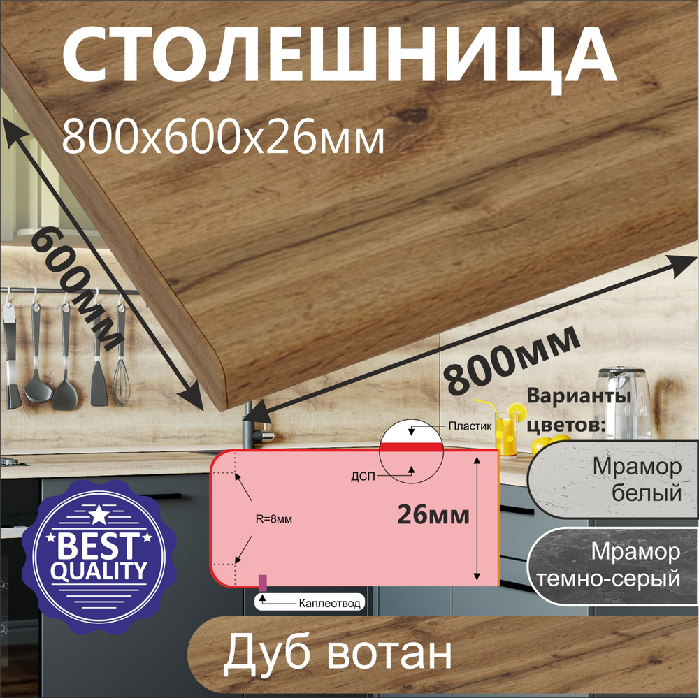 SANVUT Столешница,HPL пластик, ДСП,600х800х26мм #1