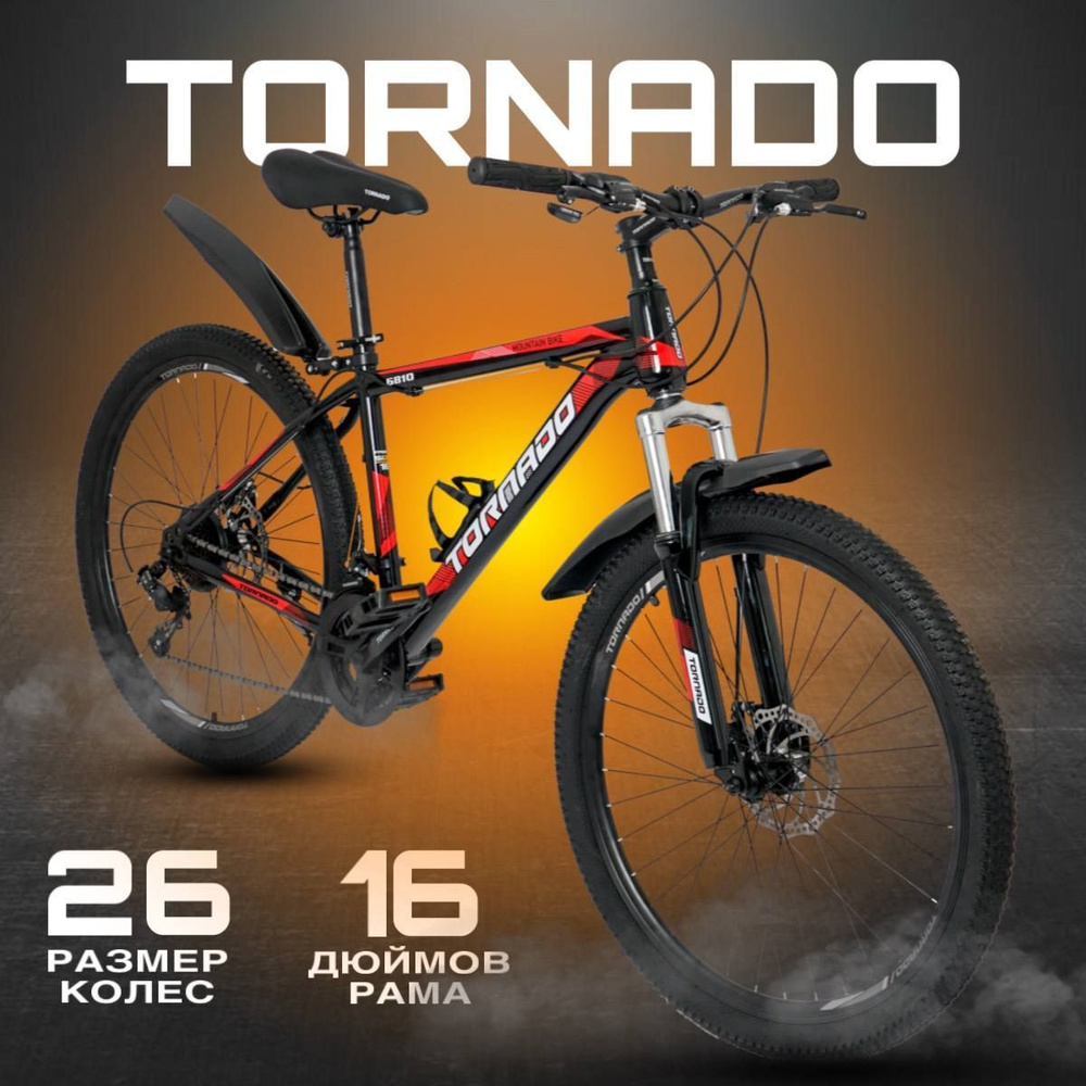 Tornado OZON 1131387326