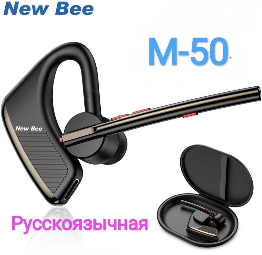 Беспроводная гарнитура New Bee M50 с шумоподавлением