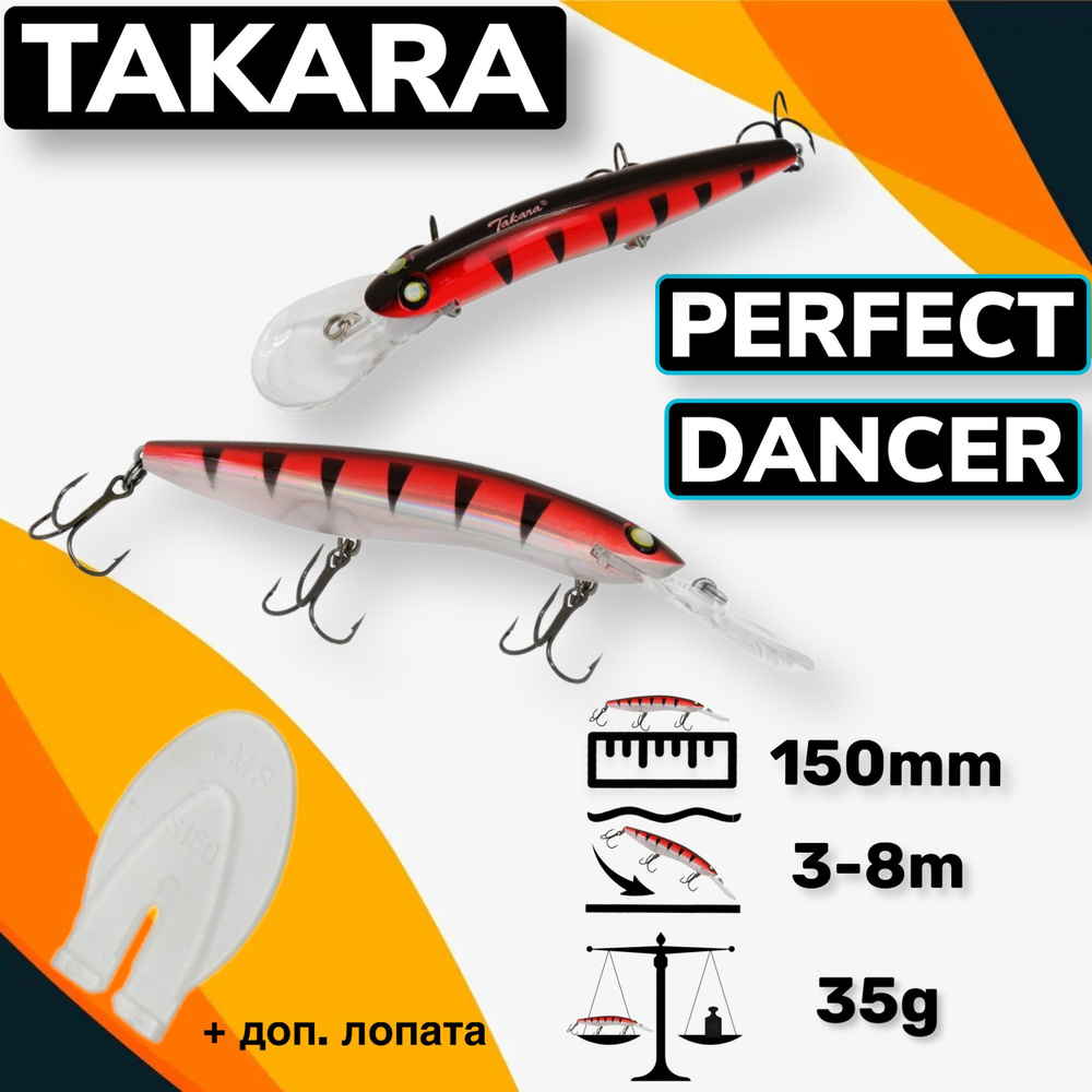 Воблер Takara PERFECT DANCER (Halco Sorcerer) 150mm 3,5-8m 35g #1