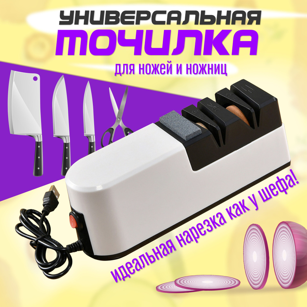 Точилка для ножей и ножниц электрическая с usb зарядкой, ножеточка