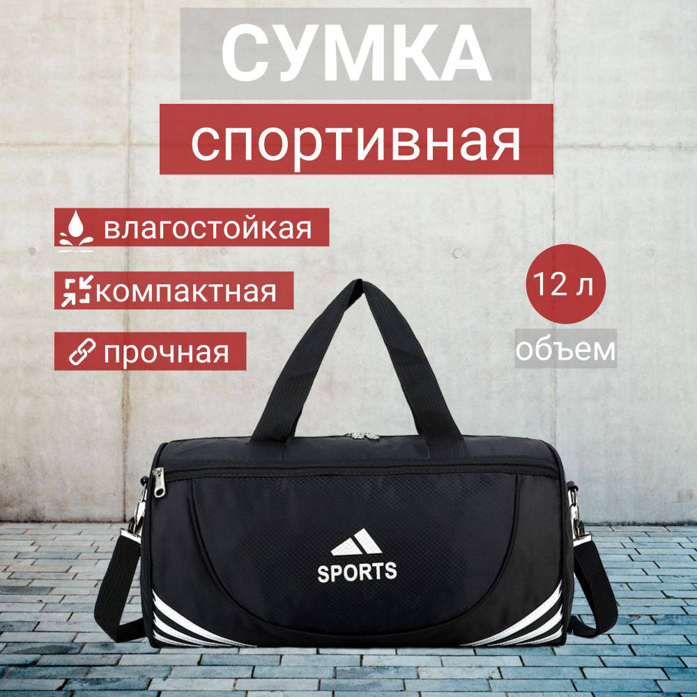 SVAShop Сумка спортивная #1