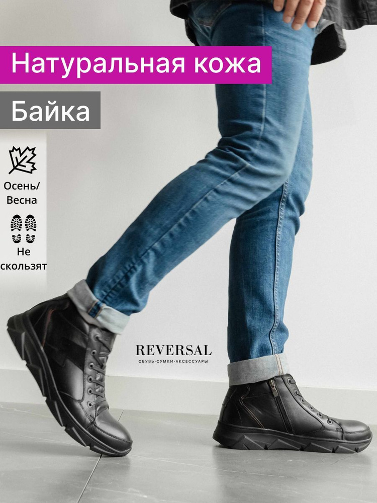 Ботинки Reversal #1