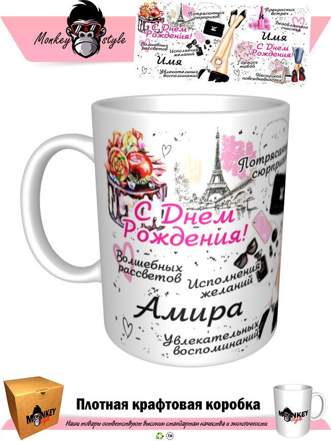 Кружка "Кр. Амира. С днем рождения. BOSS", 330 мл, 1 шт #1