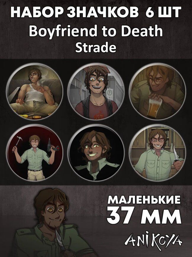 Значки на рюкзак Boyfriend to death набор игра #1