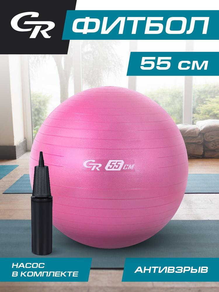Фитбол с насосом City-Ride, антивзрыв, 55 см, цвет розовый #1