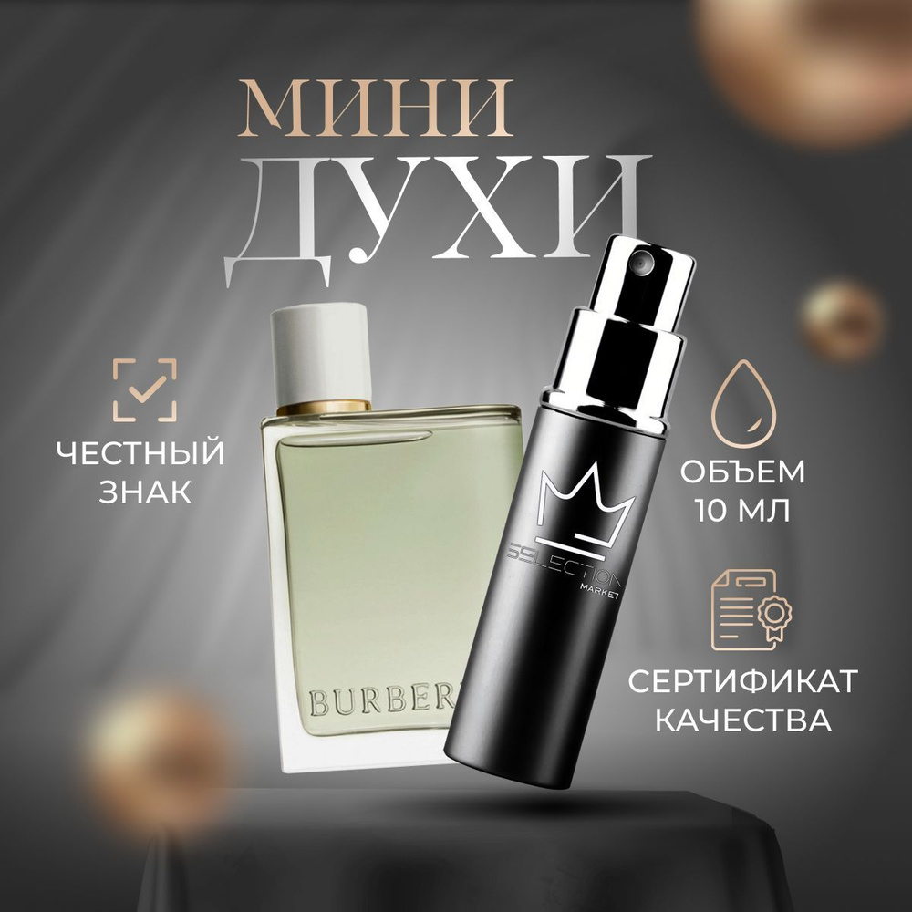 Burberry for hotsell her perfume review