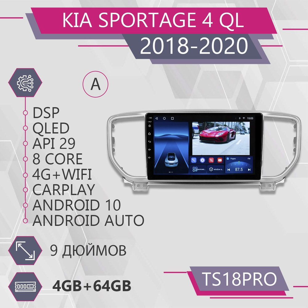 Штатная Auto TS18Pro 4+64GB для Kia Sportage 4 QL Киа Спортейдж 4 КЛ Комплект А Auto Android 10 2din #1