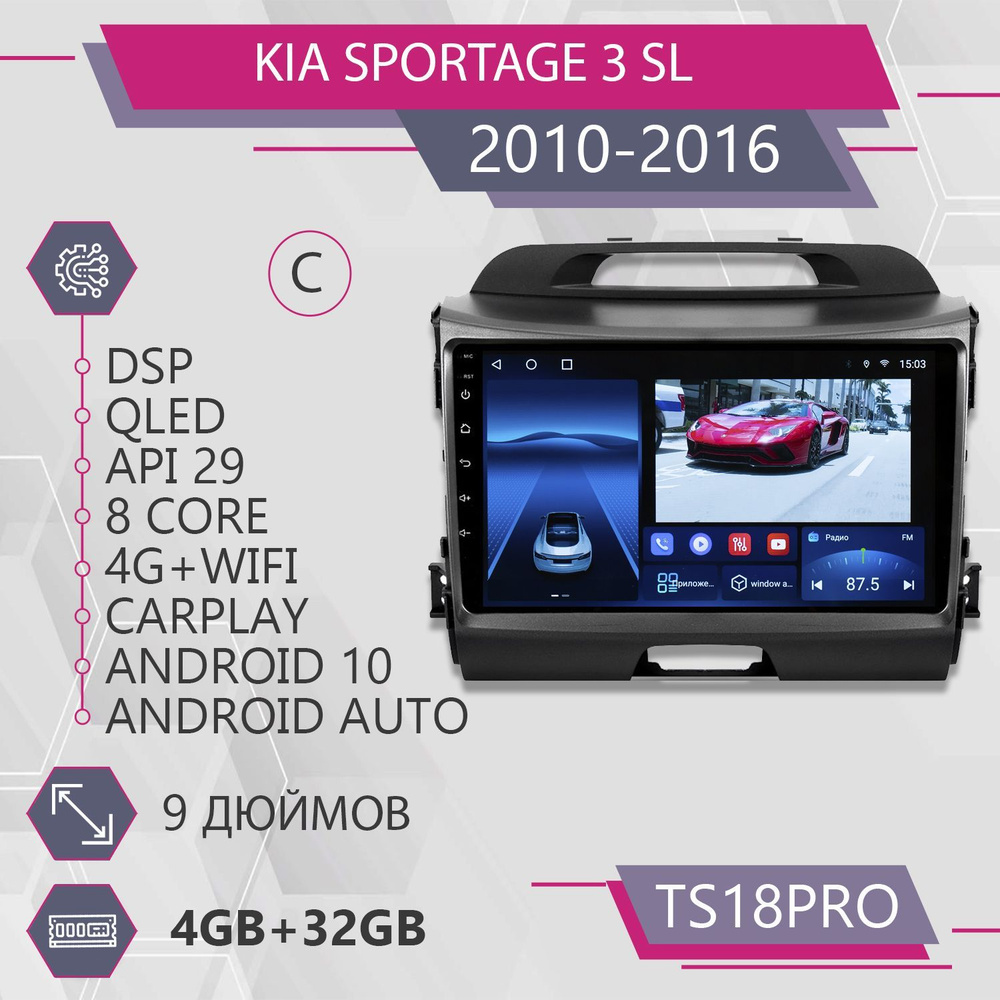 Штатная магнитола TS18Pro/4+32GB/для Kia Sportage 3 SL/ Комплект С/ Киа Спортейдж 3 СЛ магнитола Android #1