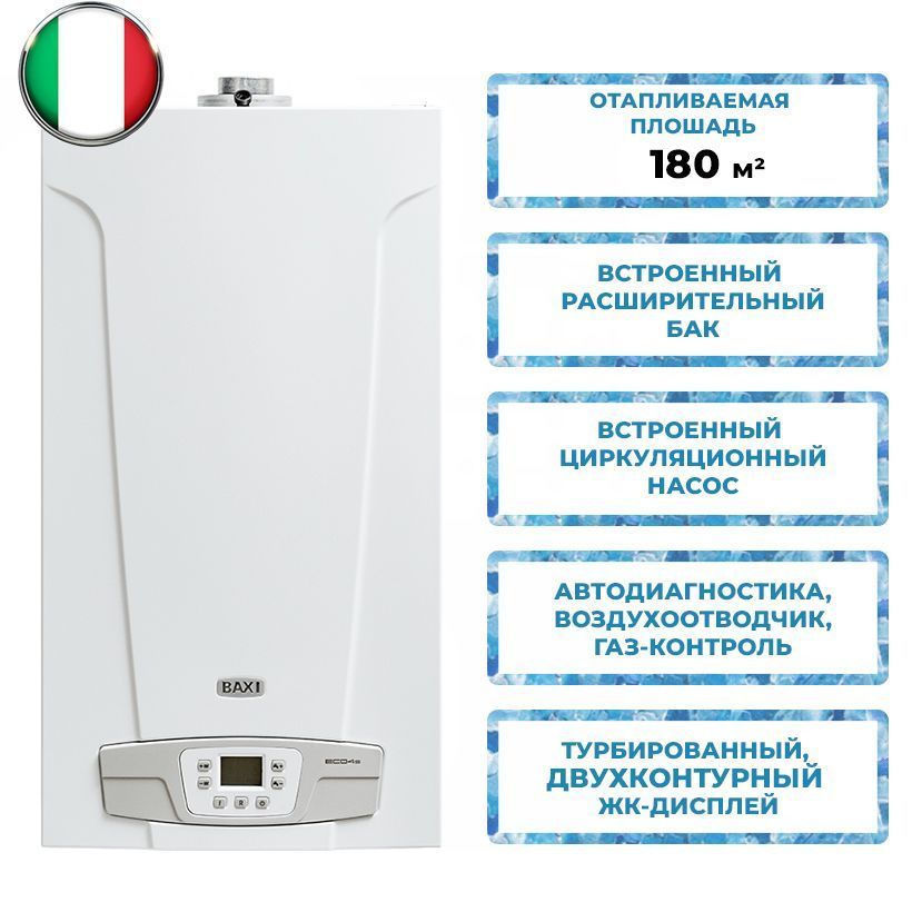 Газовый котел BAXI 18 кВт ECO-4s - купить по выгодной цене в интернет ...