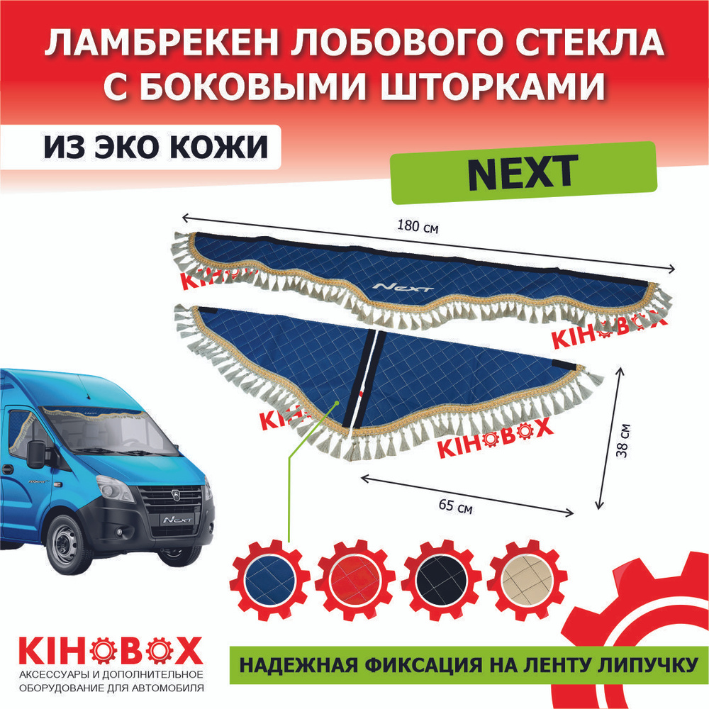 Ламбрекены на Газель Next синий, надпись Next 180 см - купить по выгодным  ценам в интернет-магазине OZON (1090688822)