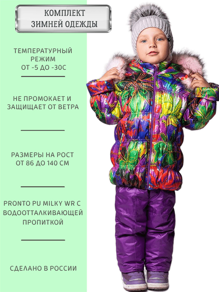 Комплект верхней одежды Angel-fashion kids #1