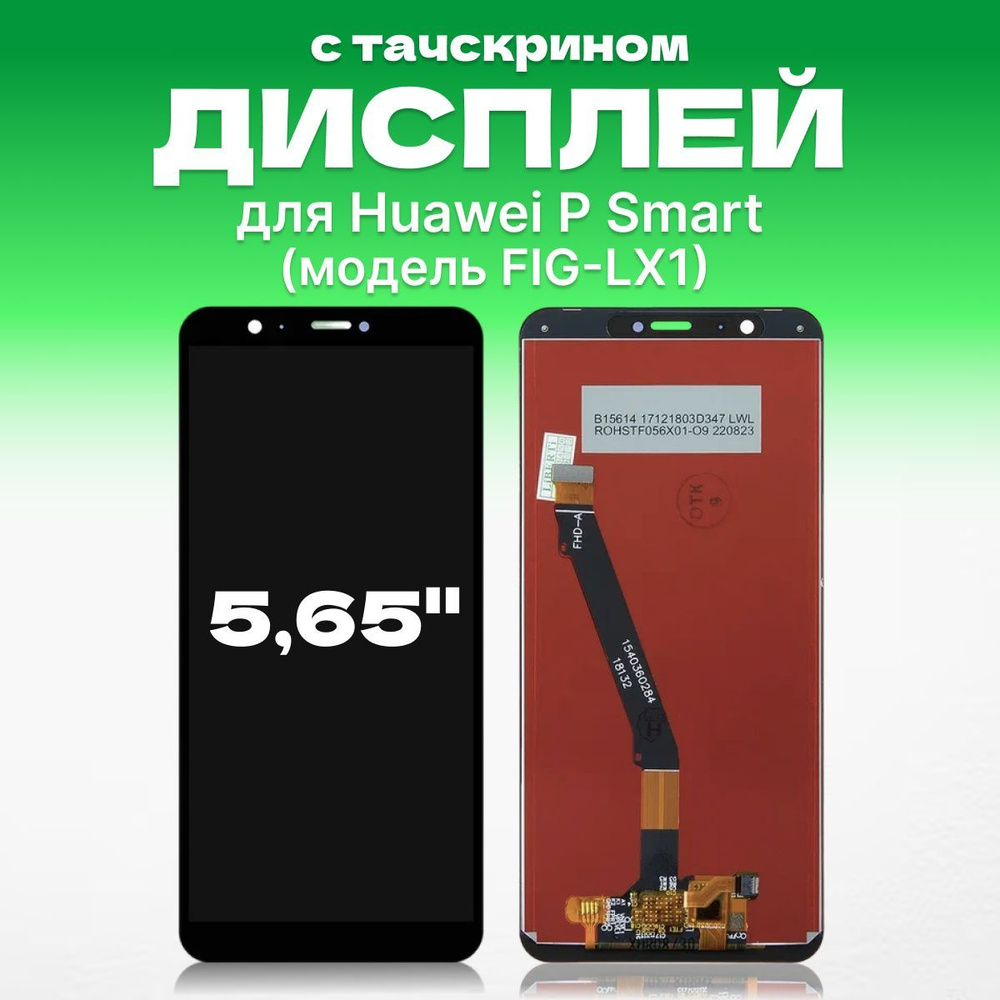 Запчасть для мобильного устройства ЗЕТТОН Huawei P Smart - купить по  выгодным ценам в интернет-магазине OZON (1239630002)