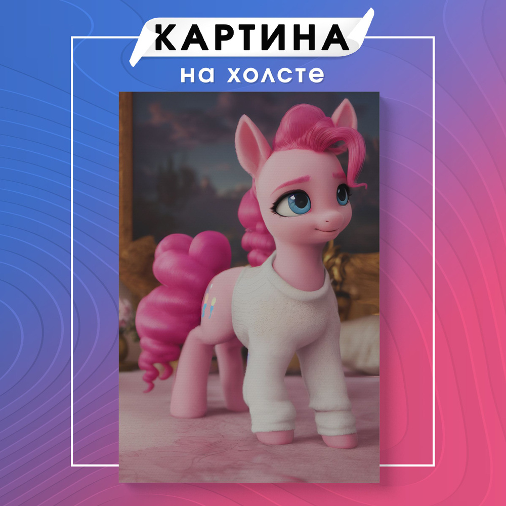 Картина на холсте mlp my little pony мои маленькие пони (13) 60х80 см -  купить по низкой цене в интернет-магазине OZON (1093551637)