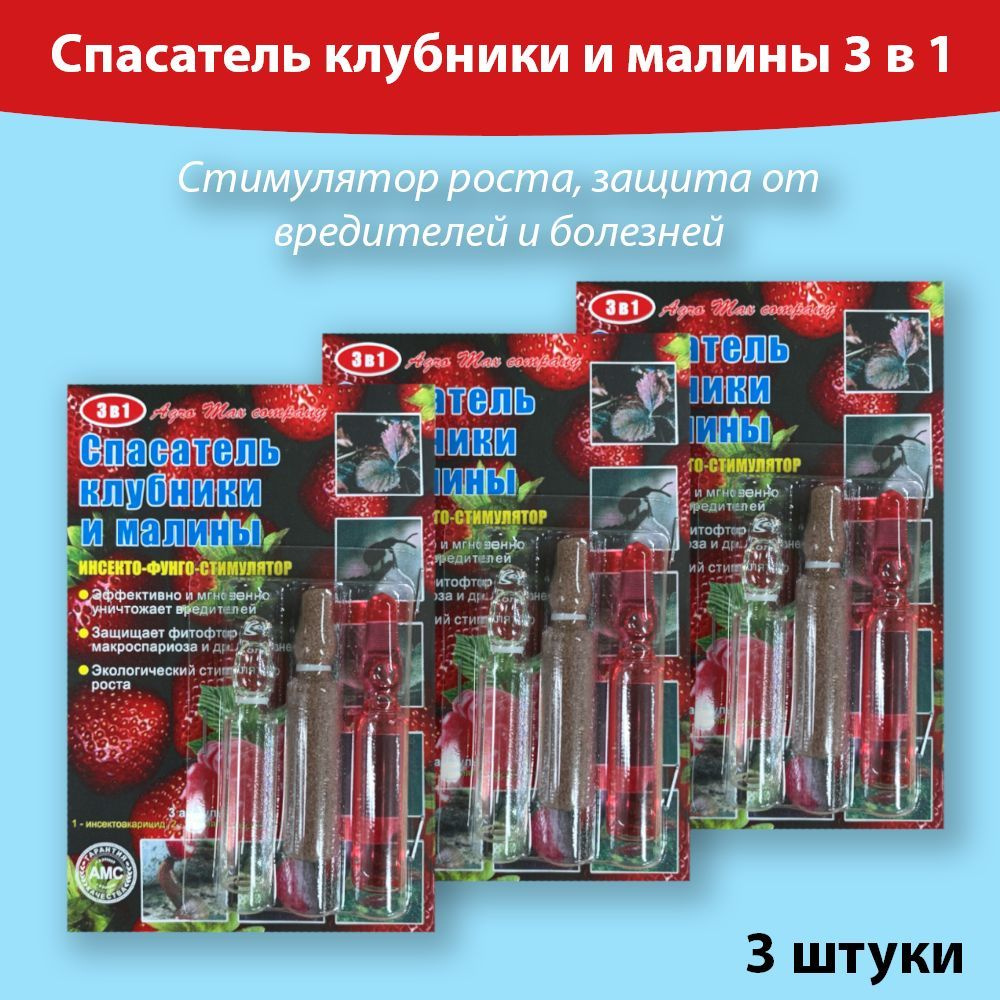 Спасатель клубники и малины 3 в 1, стимулятор роста, защита от ...