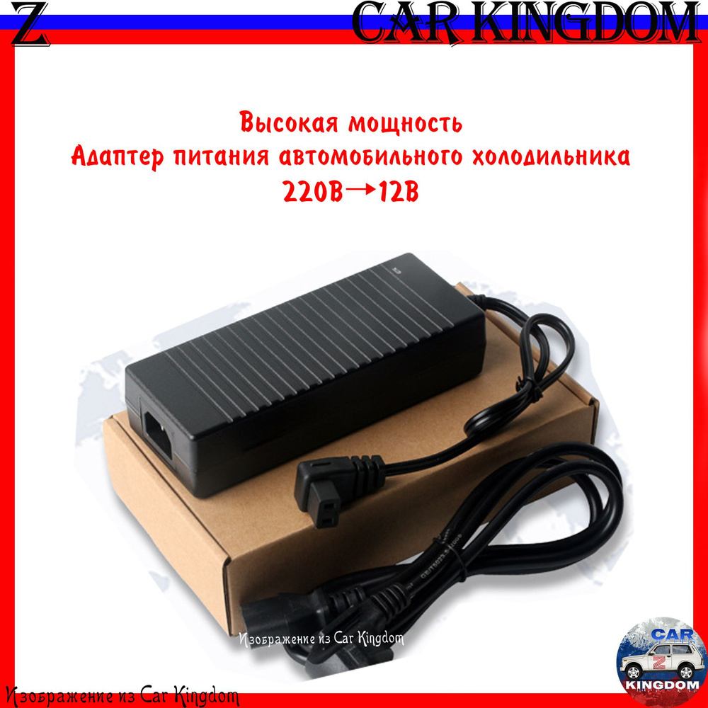 Адаптер для компрессорных автохолодильников Alpicool, Indel B, Meyvel ...