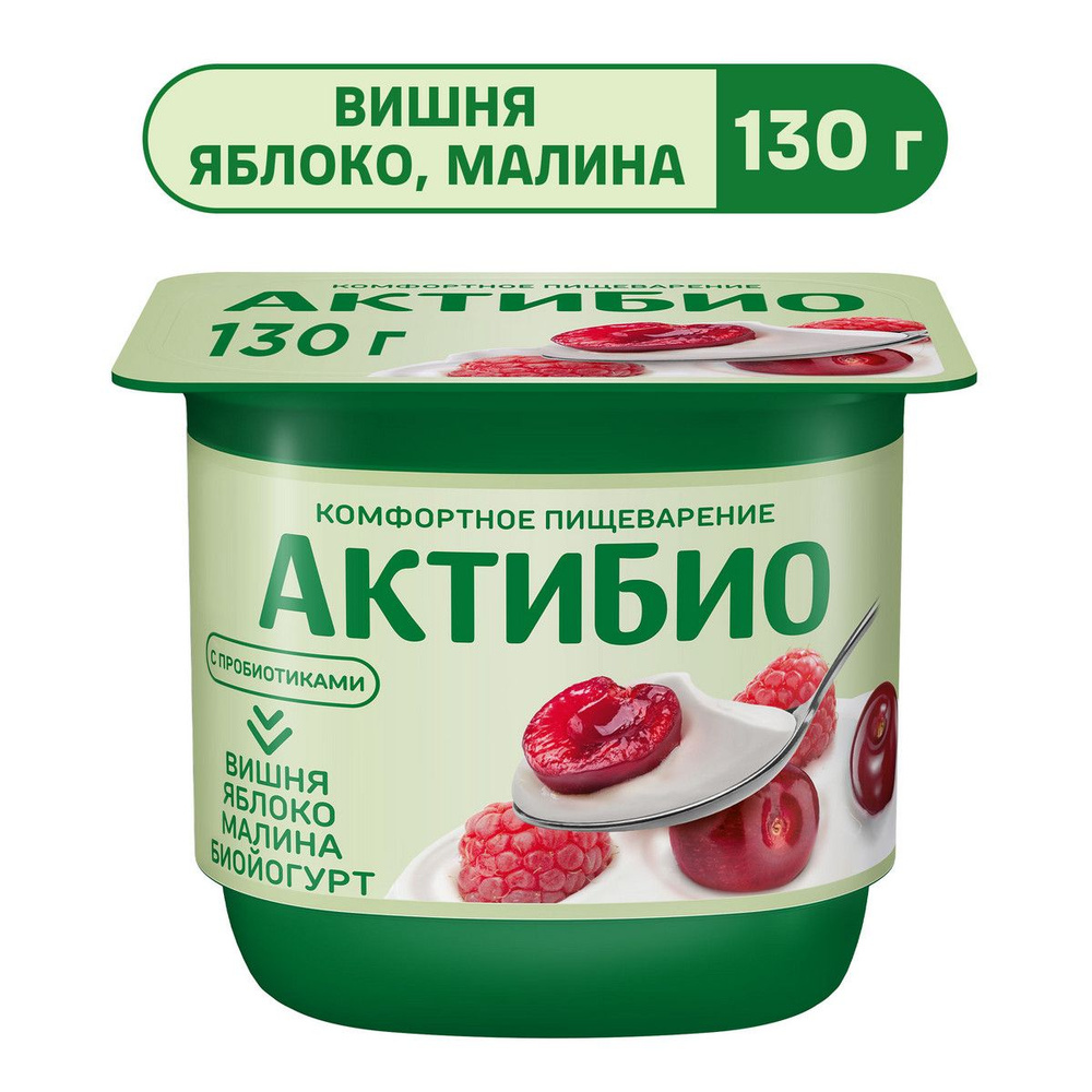 Йогурт АктиБио с вишней, яблоком и малиной без сахара 2,9%, 130 г  #1