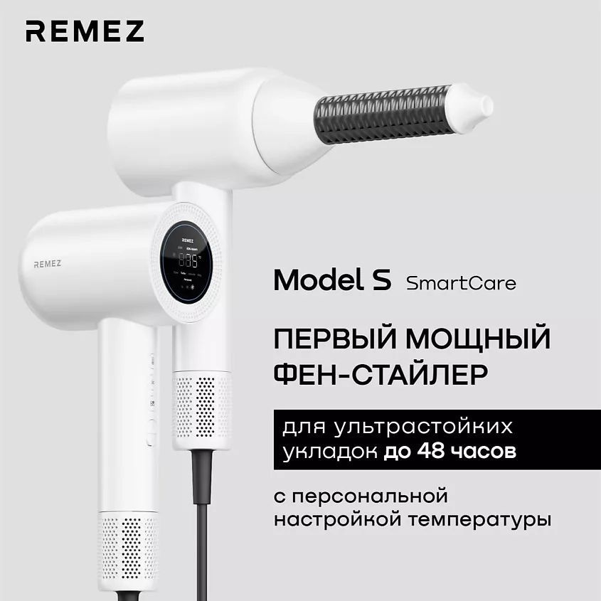 Remez s отзывы. Remez фен-стайлер. Remez model s фен стайлер. Фен стайлер Xiaomi. Remez model s RMB-708.