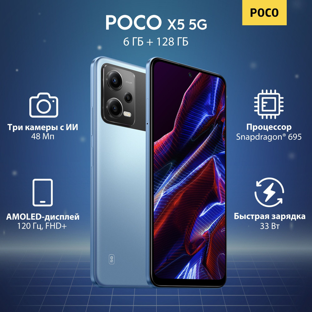 Poco Смартфон POCO X5 5G 6/128 ГБ, синий