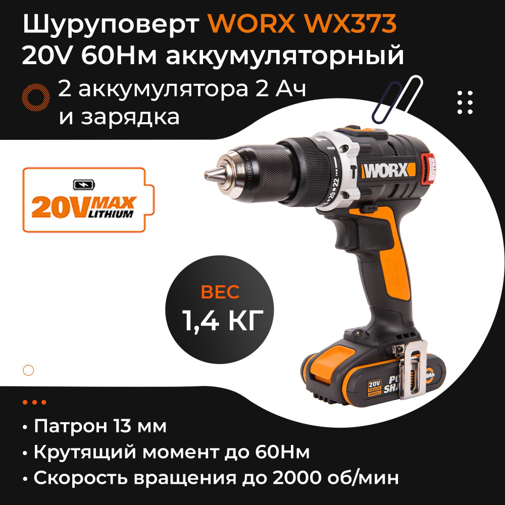 WORX WX373 20V 60 2 2 OZON 327414168