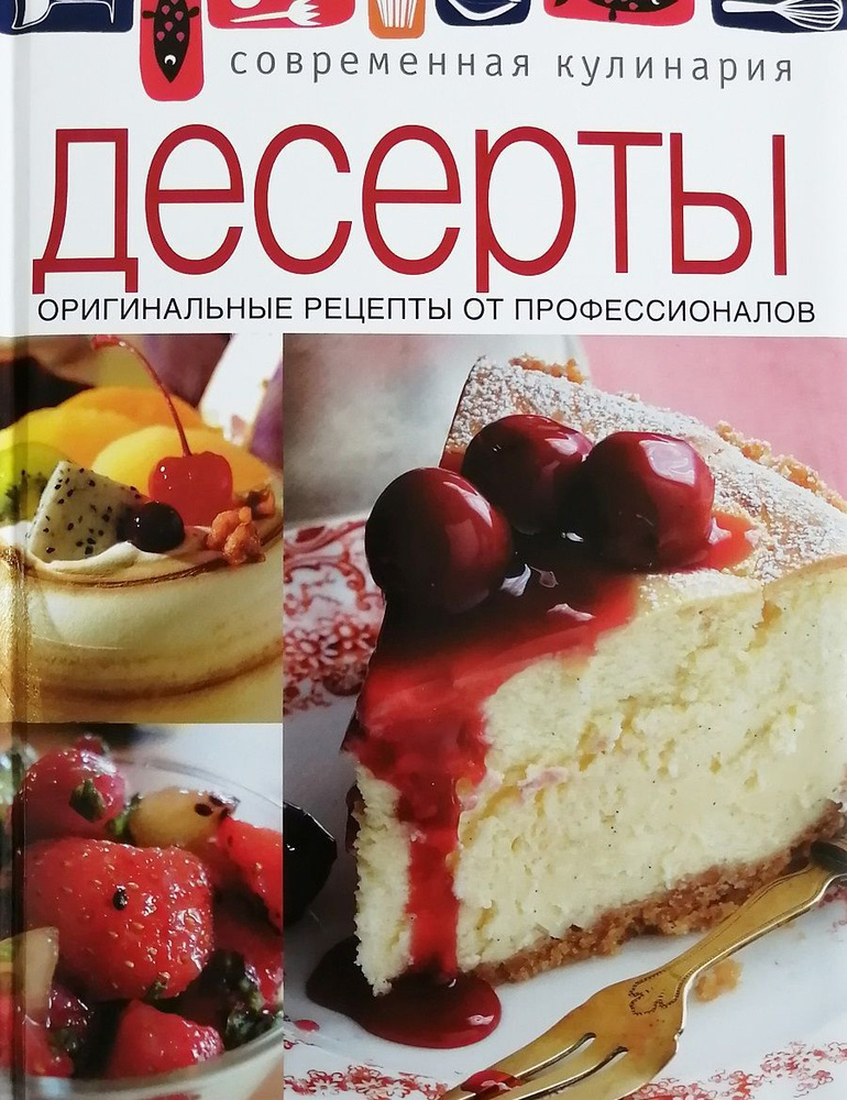 Десерты #1