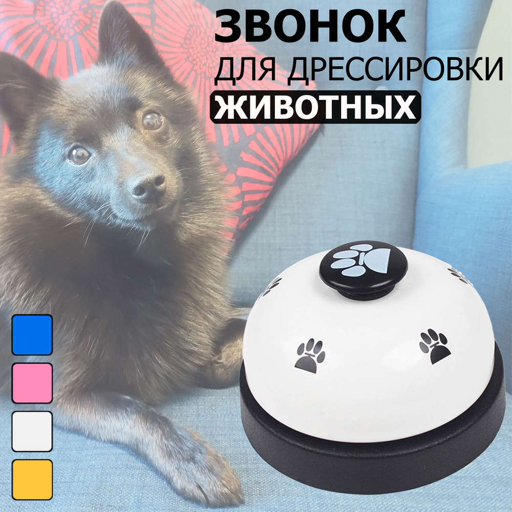 Звонок для собак, игрушка для дрессировки собак, кликер - купить с ...