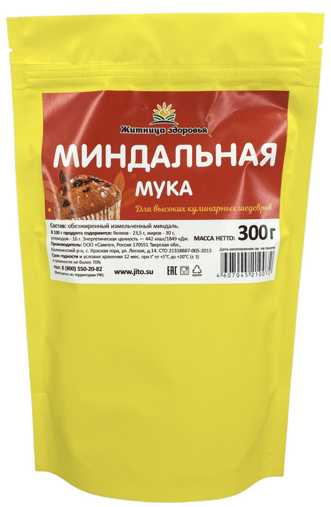 Миндальная мука 300 гр. (из обезжиренного миндаля) Житница здоровья ...