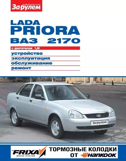 Бортжурнал Lada (ВАЗ) Priora про ремонт