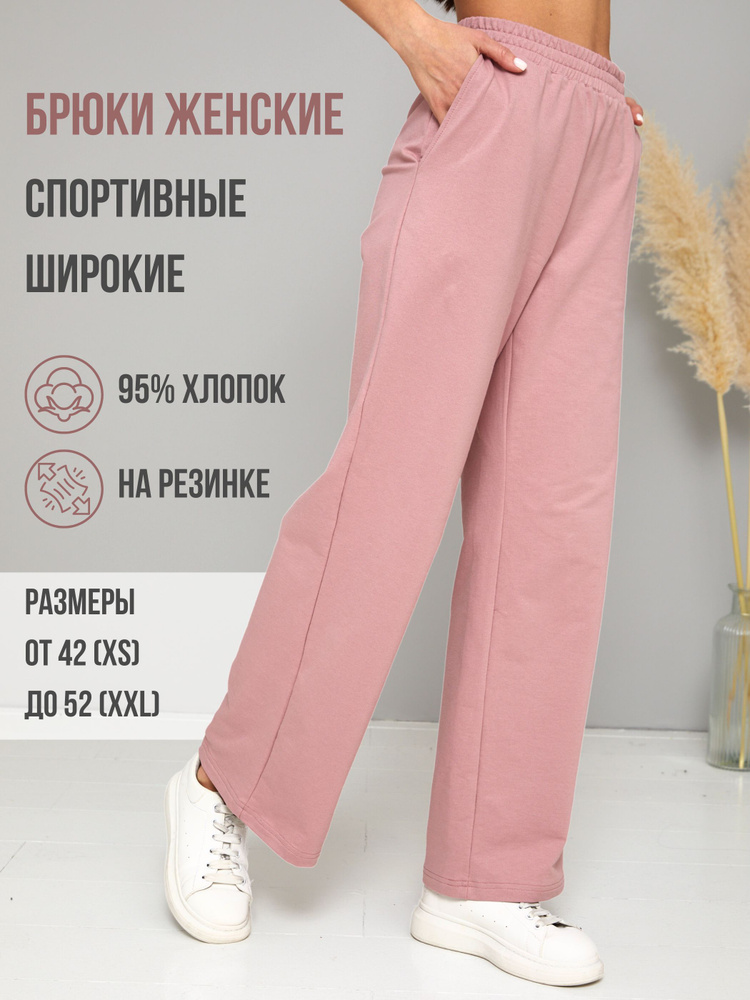 Брюки Angels Wear Одежда для женщин - купить с доставкой по выгодным ценамв интернет-магазине OZON (850248359)