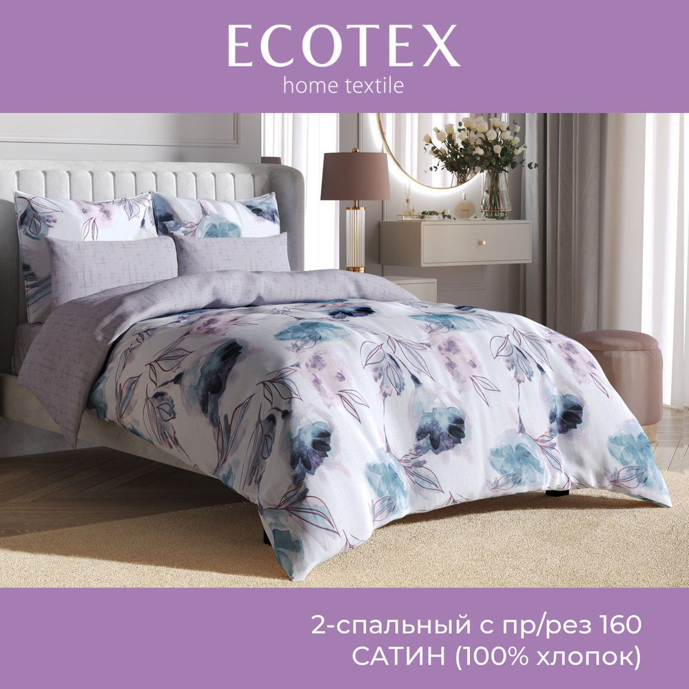 Комплект постельного белья Ecotex Гармоника 2 спальный макс простыня (160X200X20) на резинке сатин хлопок #1