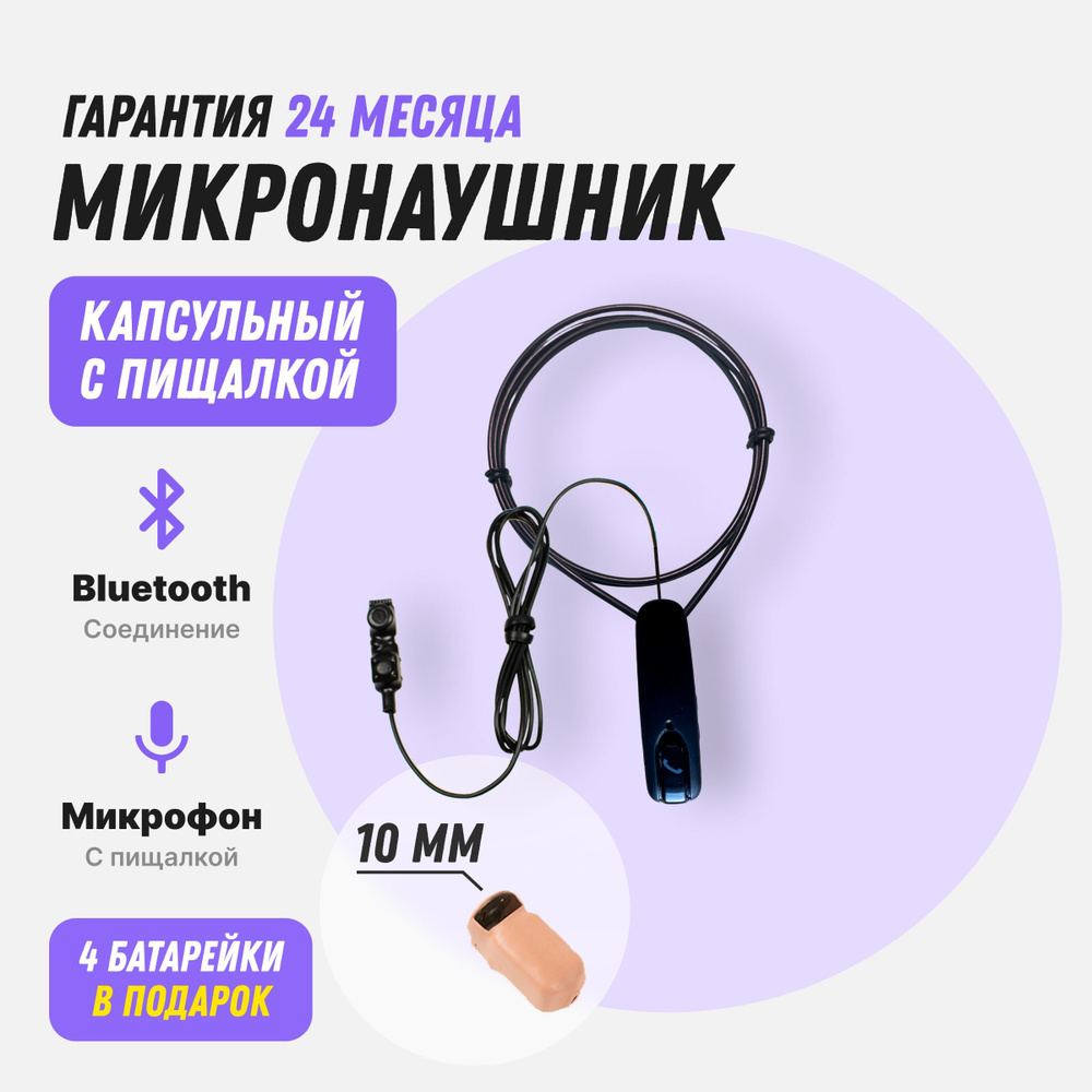 Микронаушник microElf 1_Магнитные микронаушники и блютуз гарнитура с  кнопкой пищалкой - купить по выгодной цене в интернет-магазине OZON  (599446264)