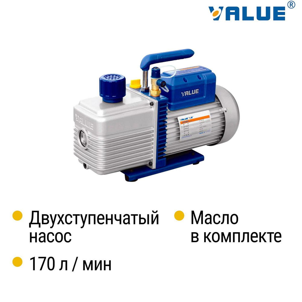 Двухступенчатый вакуумный насос Value VE260N 750 Вт, 170 л/мин для кондиционера  #1